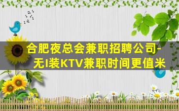 甘肃夜场招聘