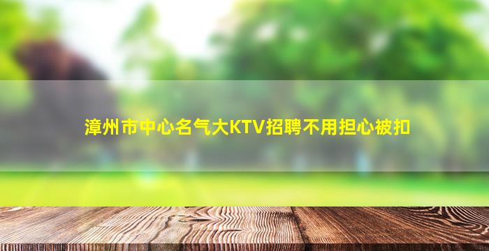 青岛夜总会招聘