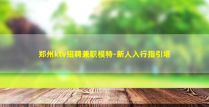 龙岩夜总会招聘